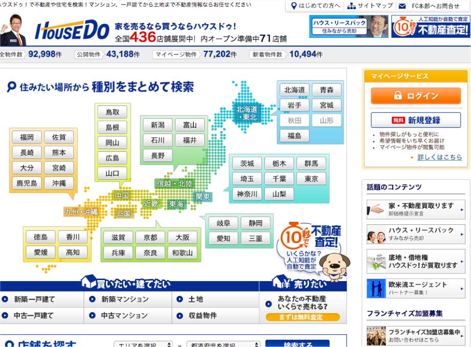 不動産売買「ハウスドゥ!新大阪北店」WEBサイト